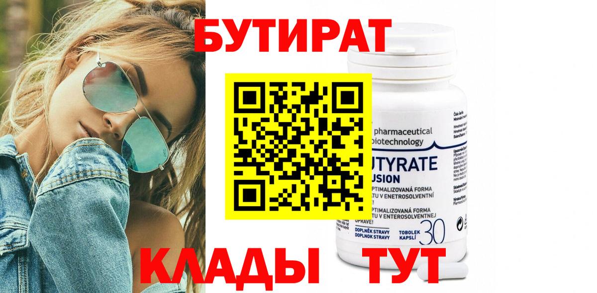 Бутират оксана Ковров