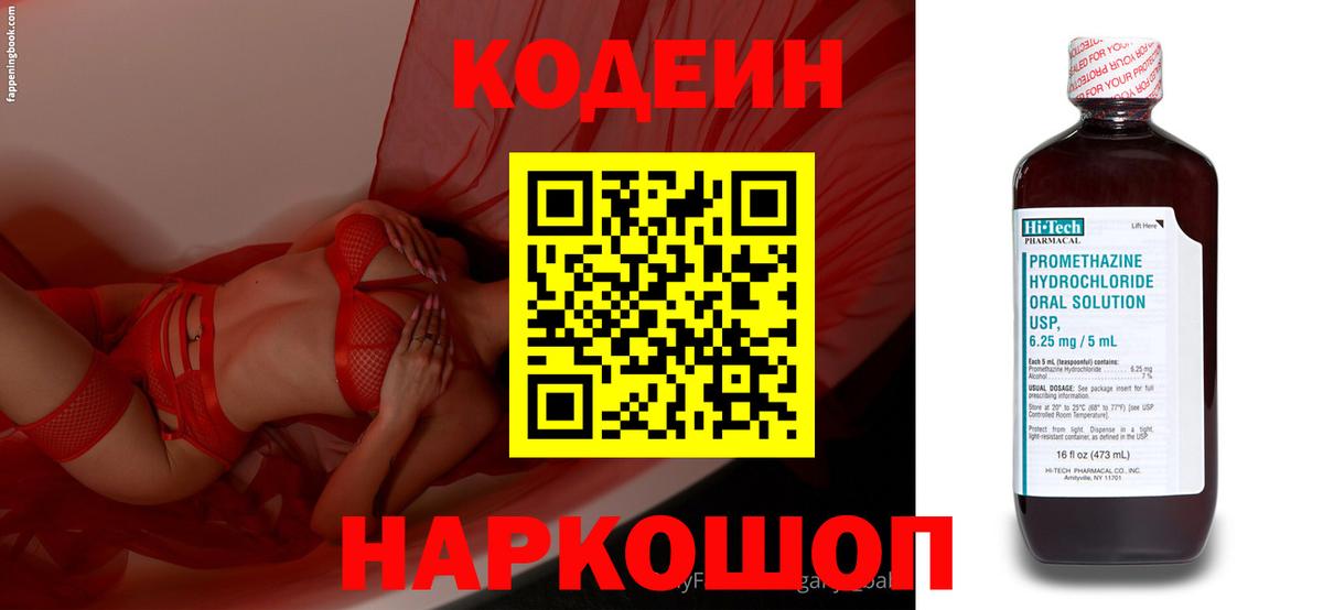 Кодеиновый сироп Lean напиток Lean (лин)  Вход с VPN  Кодеин Purple Drank  Ковров 